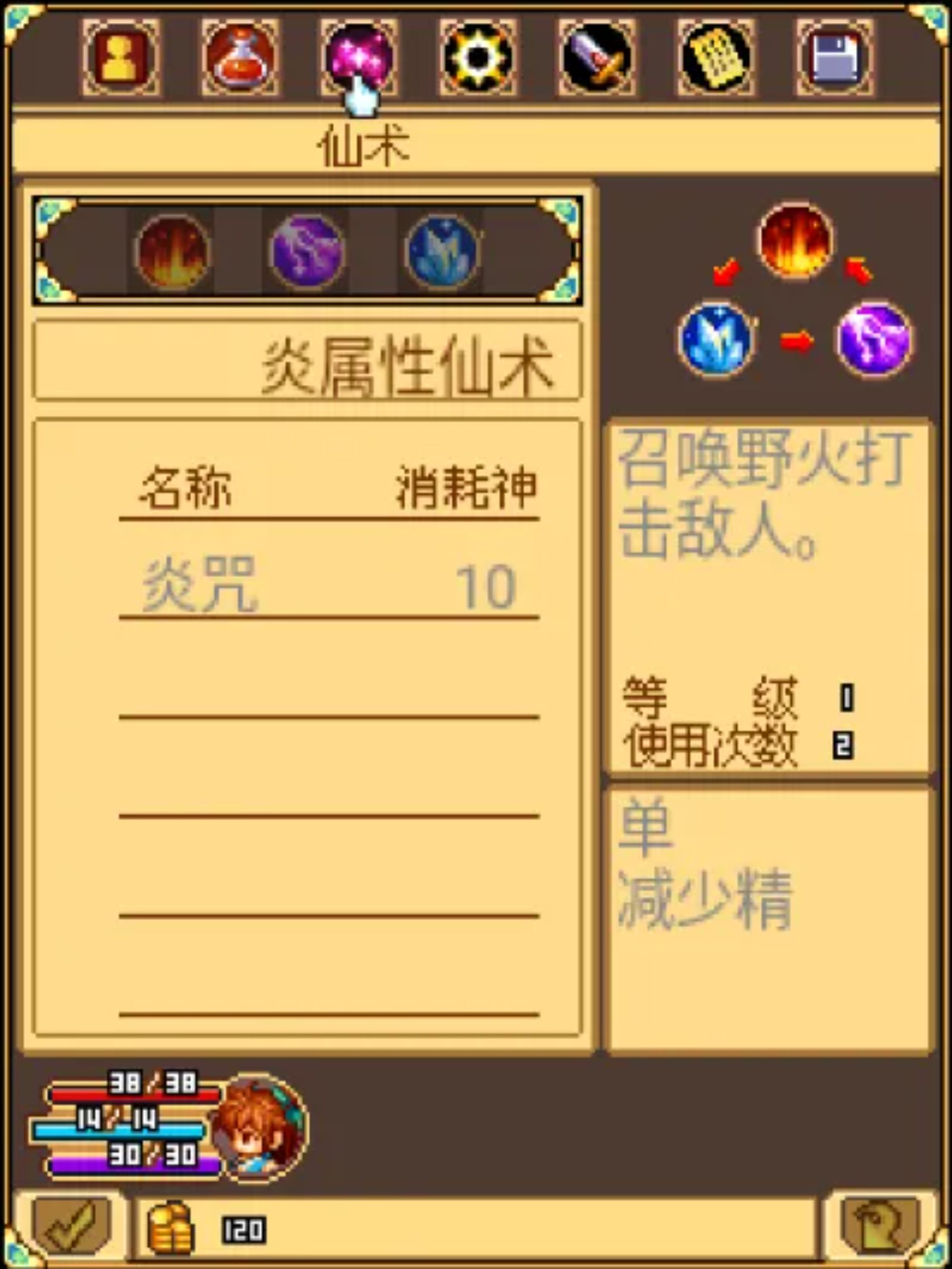 昆仑奇侠传（上）Java游戏截图第7张