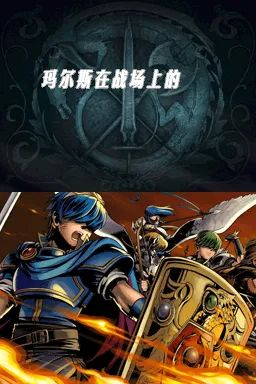 火焰纹章：新纹章之谜（光与影的英雄）NDS游戏截图第6张