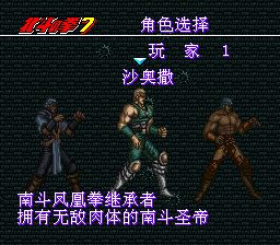 北斗神拳7：圣拳列传SFC游戏截图第6张