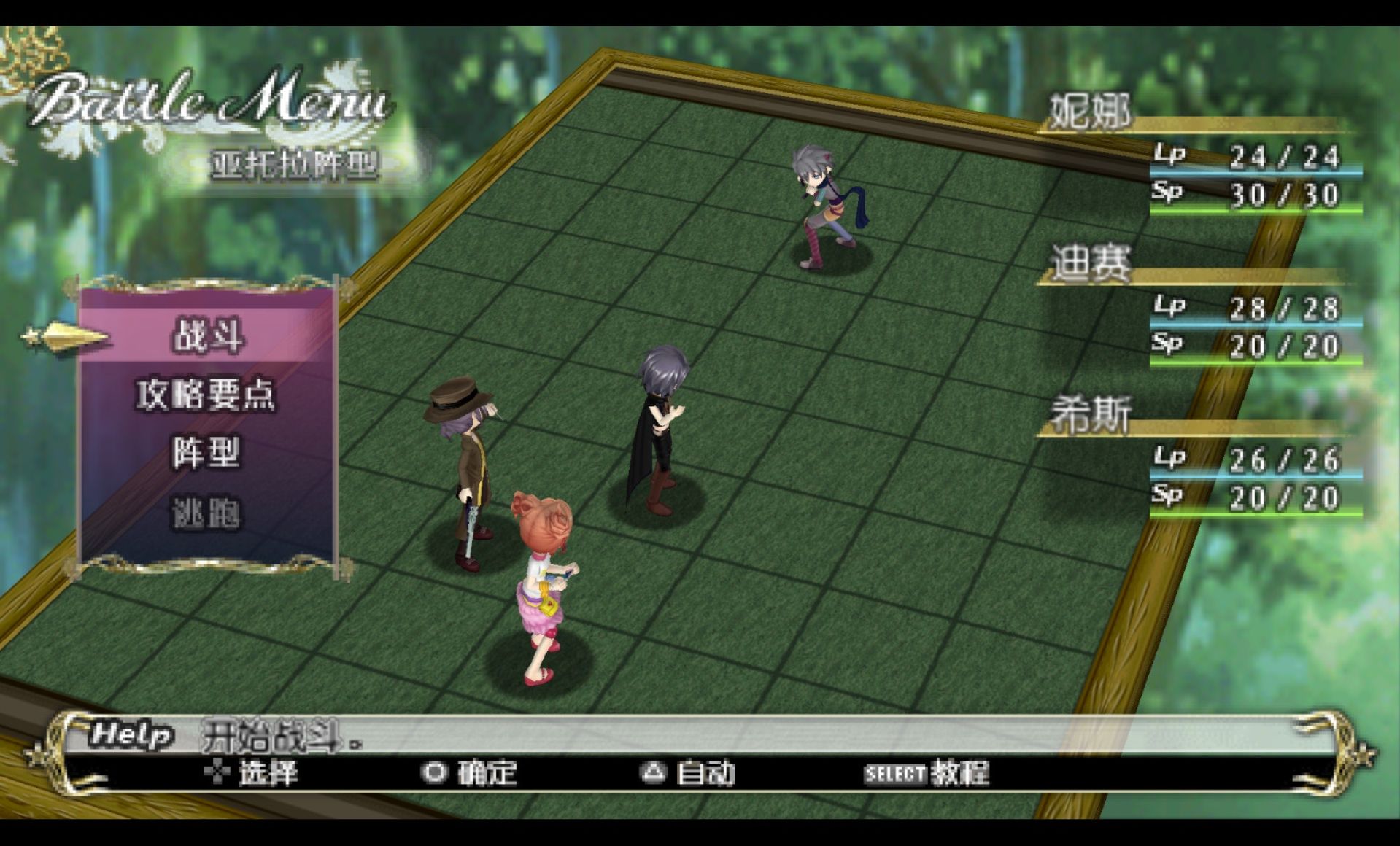 跨越真实：携带版PSP游戏截图第9张