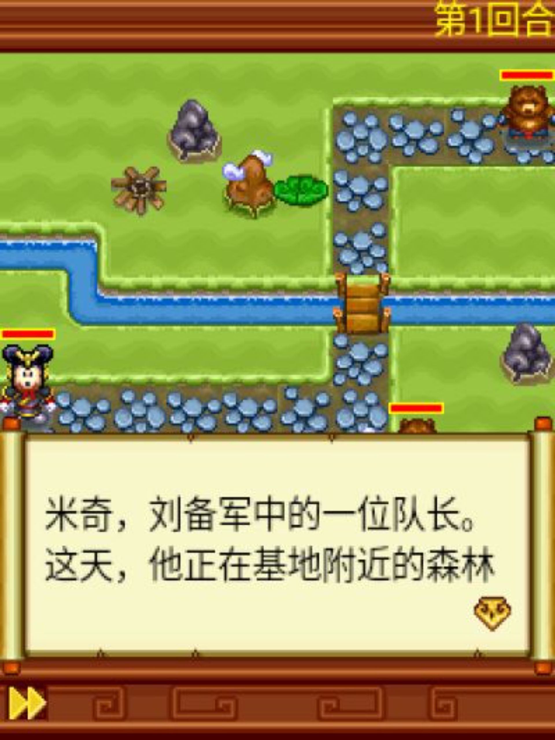 米奇三国志Java游戏截图第2张