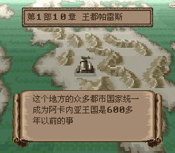 火焰纹章：纹章之谜SFC游戏截图第17张