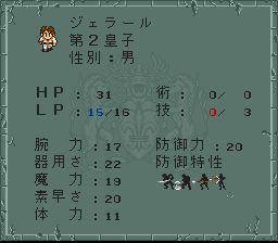 浪漫沙加2SFC游戏截图第20张