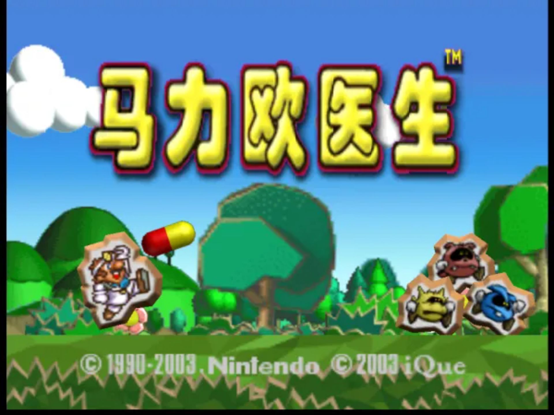 马里奥医生64N64游戏截图第2张