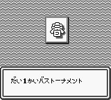 天才小鱼郎／小钓手武藏／极速鱼技GB游戏截图第4张
