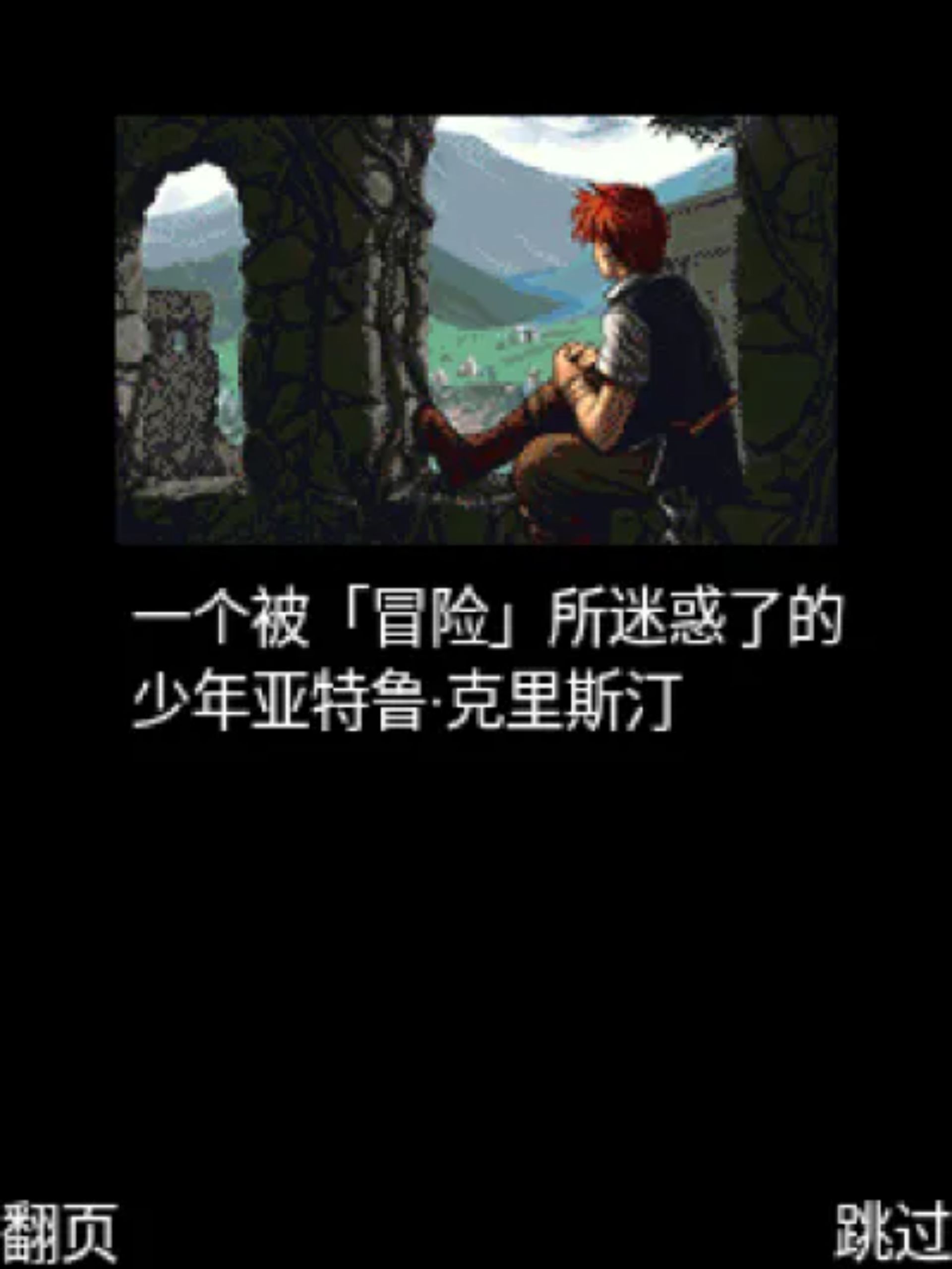 永远的伊苏Java游戏截图第2张