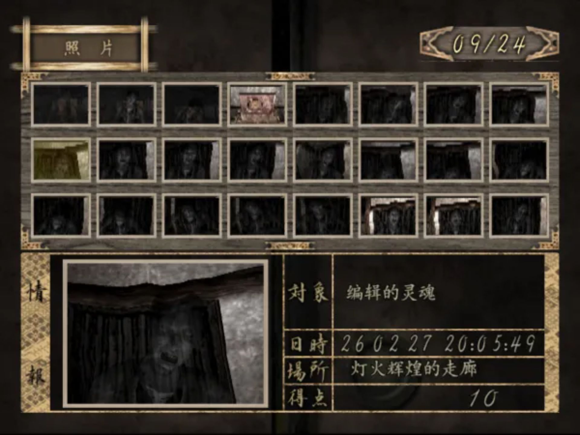 零Zero（非高汉化团）PS2游戏截图第23张