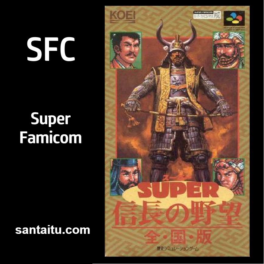 超级信长之野望：全国版