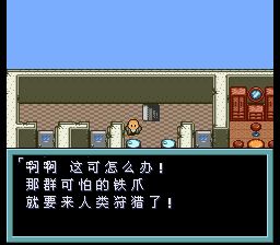 重装机兵2SFC游戏截图第2张