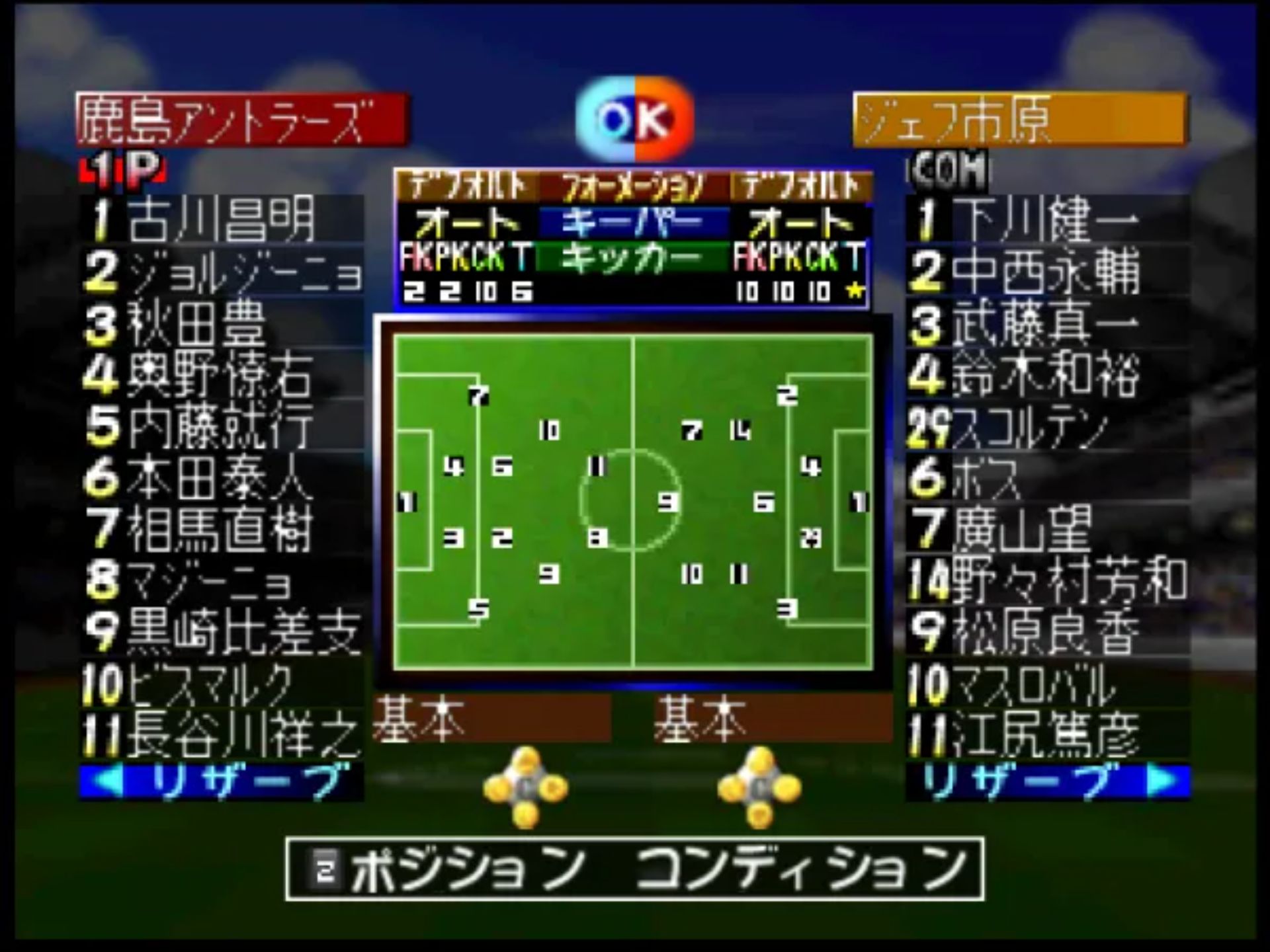 Q版J联盟足球1997N64游戏截图第8张