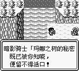 圣剑传说：最终幻想外传GB游戏截图第12张