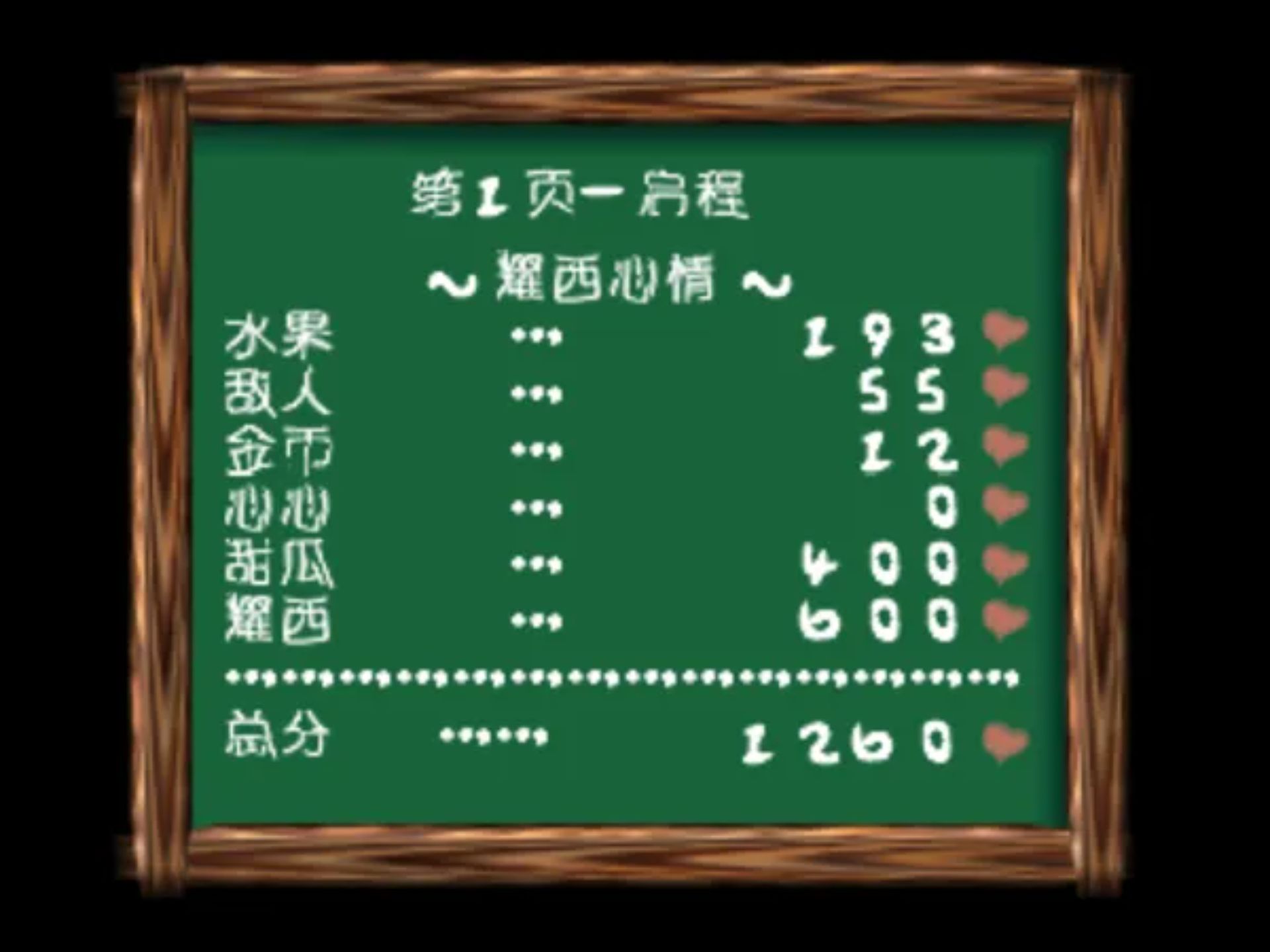 耀西的故事N64游戏截图第22张