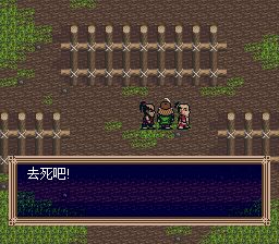 如梦似幻SFC游戏截图第5张