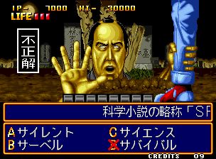 问答大搜查线1：最后倒计时街机游戏截图第10张