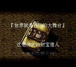 财宝猎人GSFC游戏截图第4张