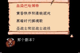 圣战风云／巴哈姆特战记MD游戏截图第9张