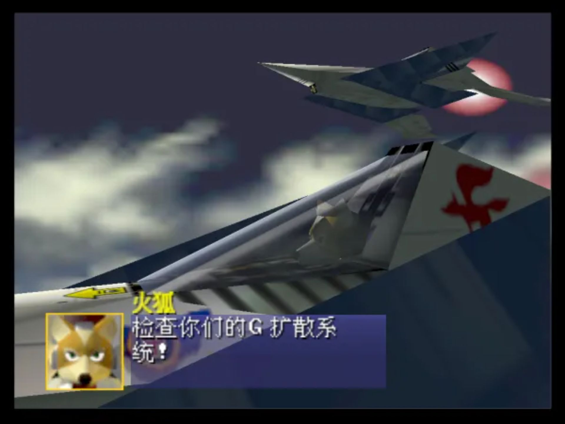 星际火狐64N64游戏截图第11张
