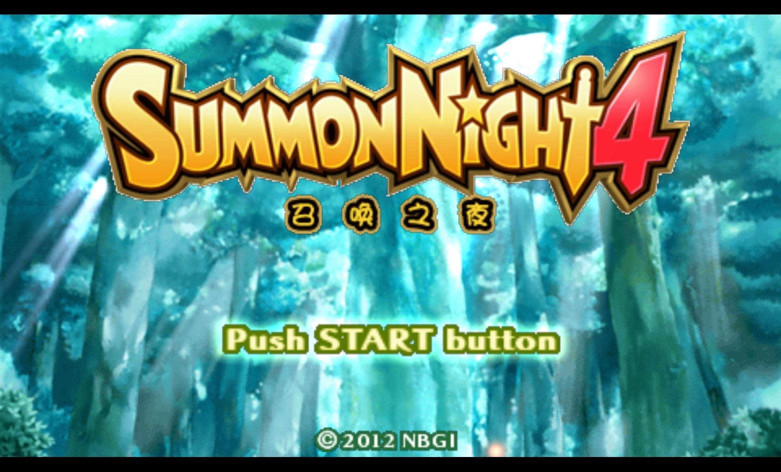 召唤之夜4PSP游戏截图第1张