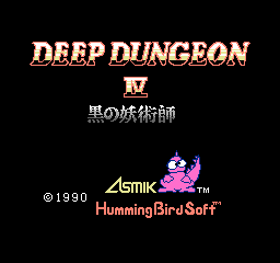 FC经典RPG《深入地底4-黑暗妖术师》快速升级秘籍：超级名字みさりん