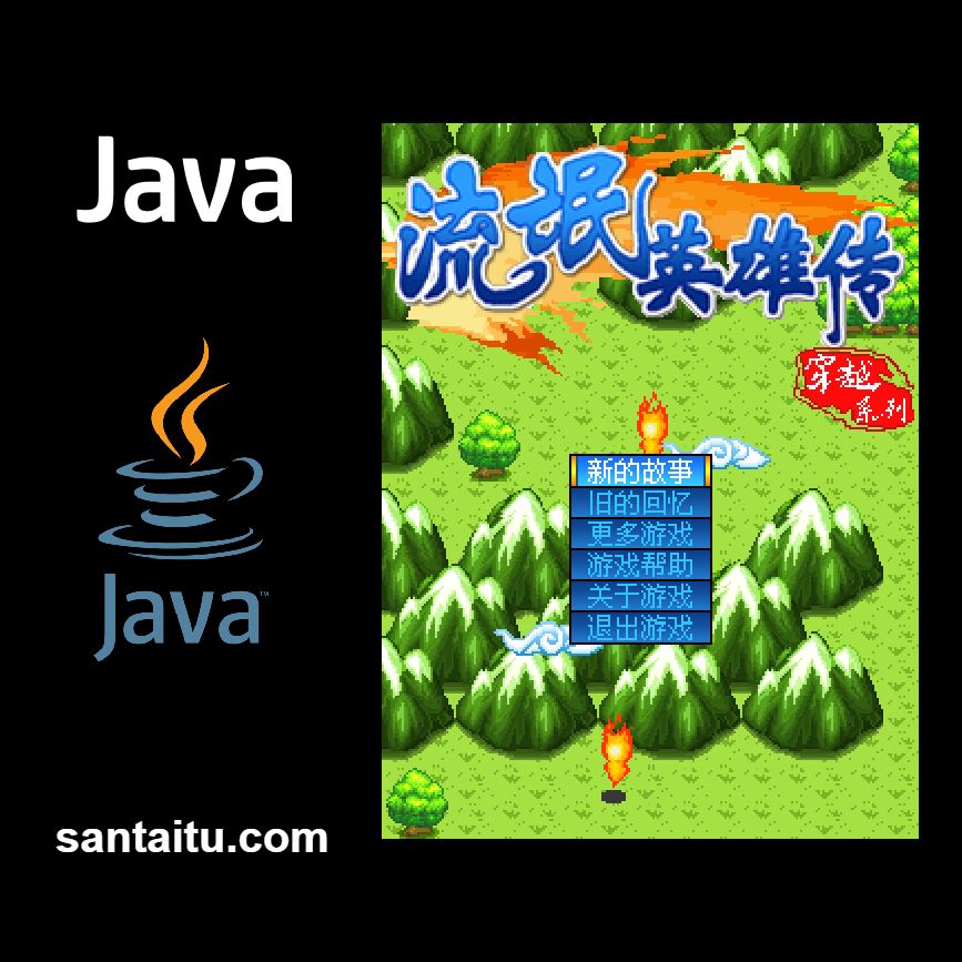 流氓英雄传：穿越系列