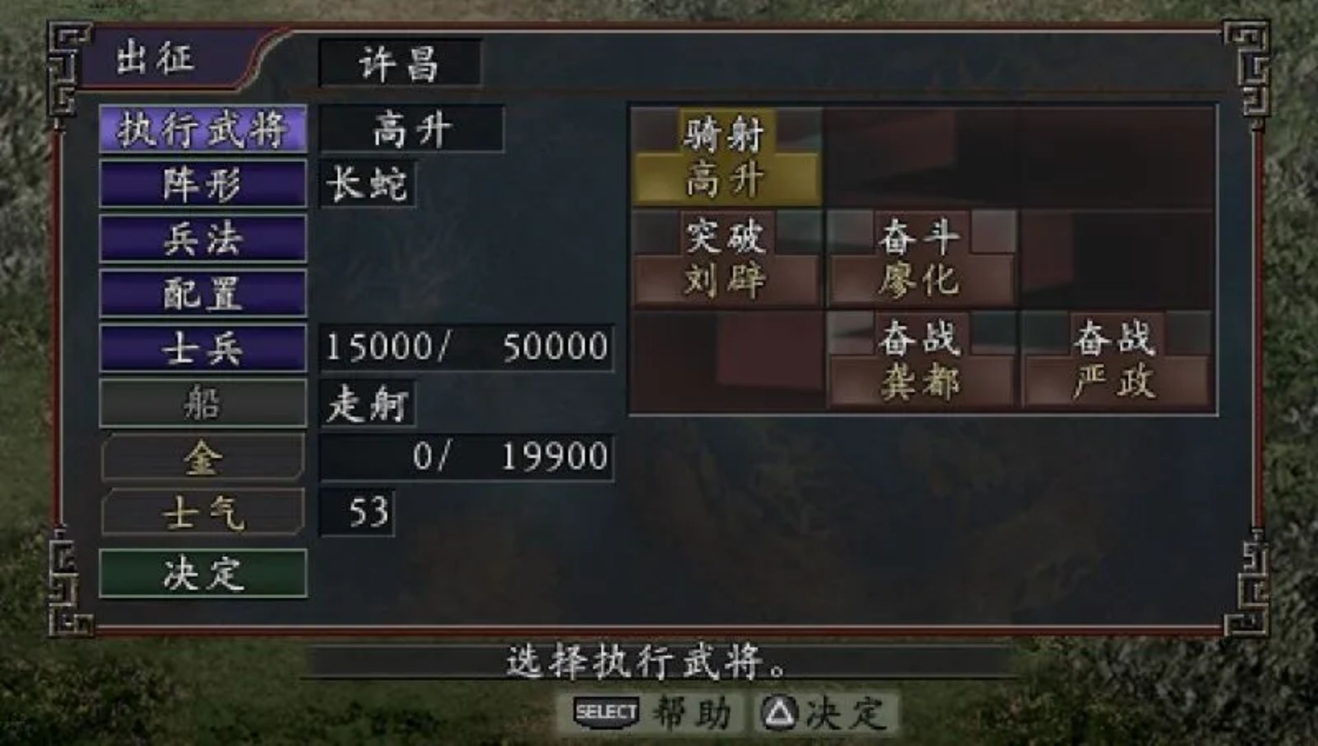 三国志9：威力加强版PSP游戏截图第12张