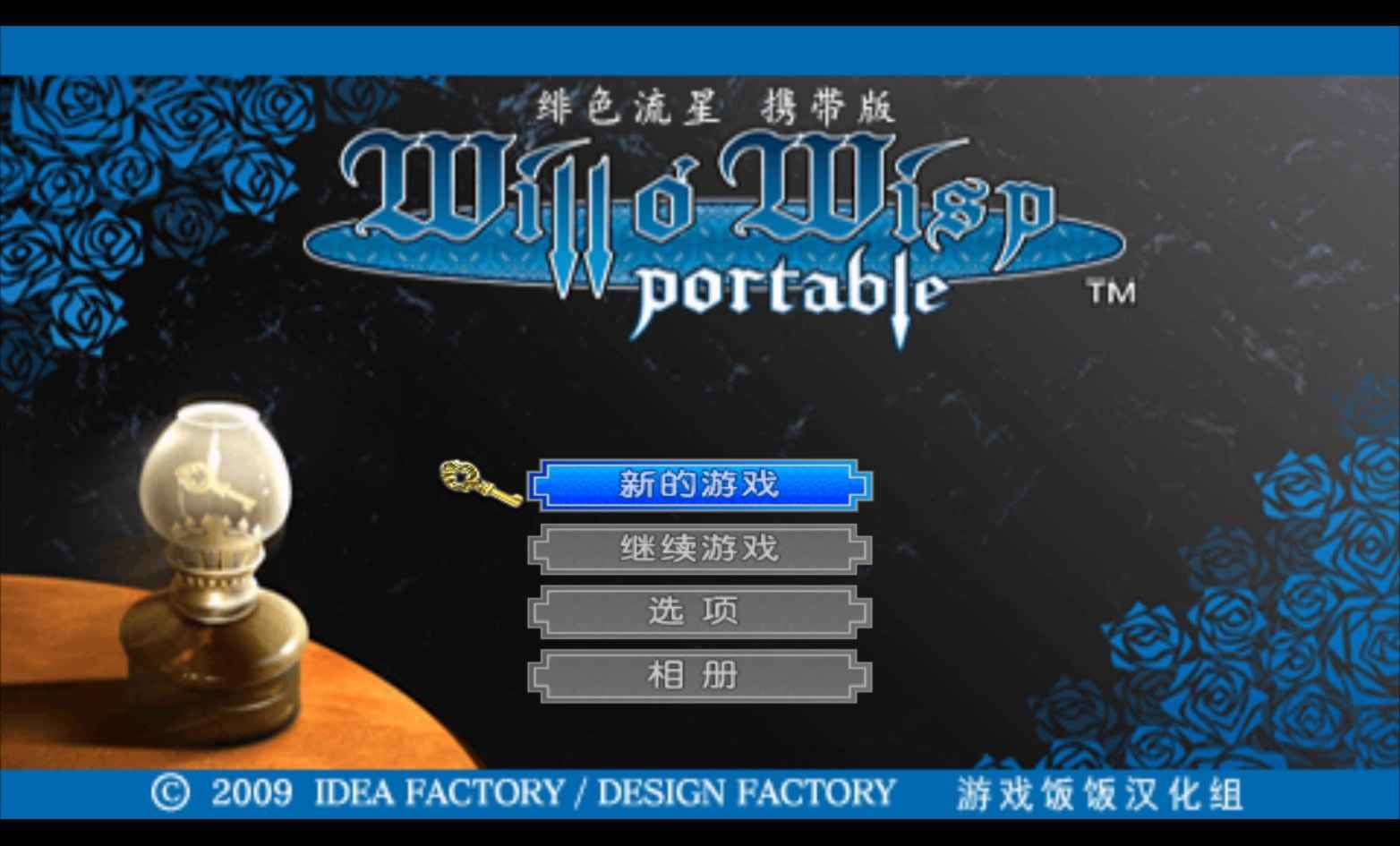 绯色流星：携带版PSP游戏截图第1张