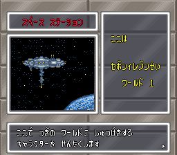 光码战记：超级战士出击SFC游戏截图第7张