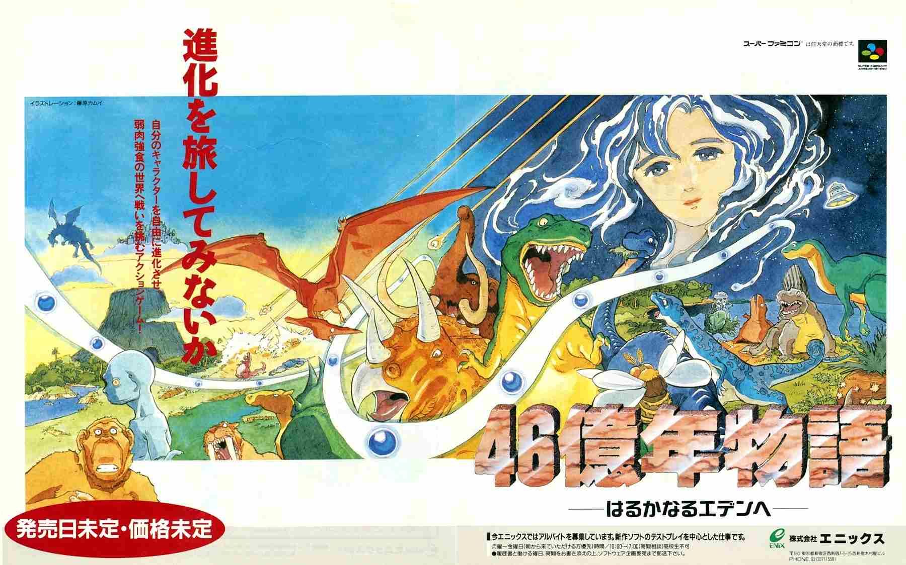 46亿年物语：遥远的伊甸SFC游戏截图第1张