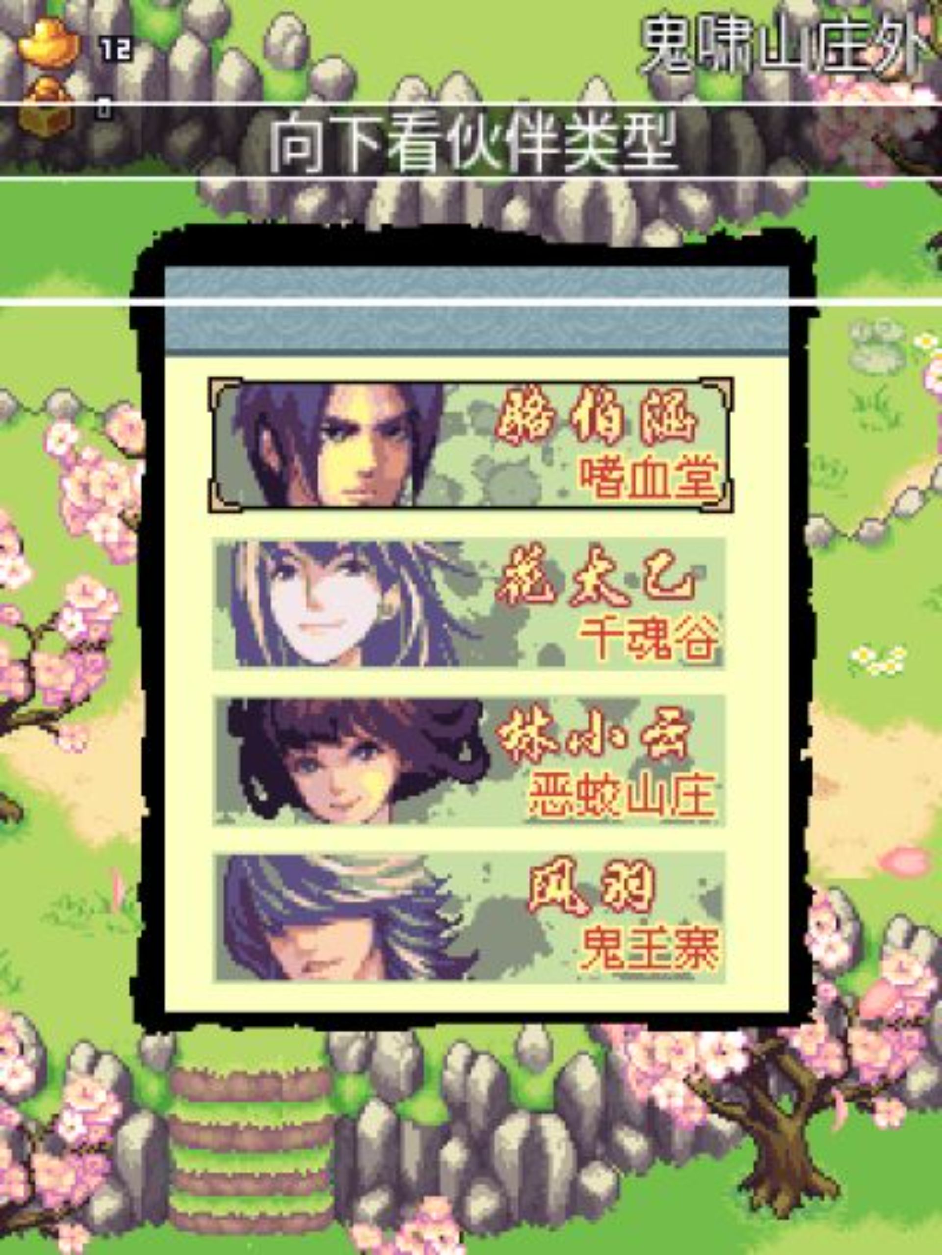 仙战奇侠：龙之刃Java游戏截图第11张