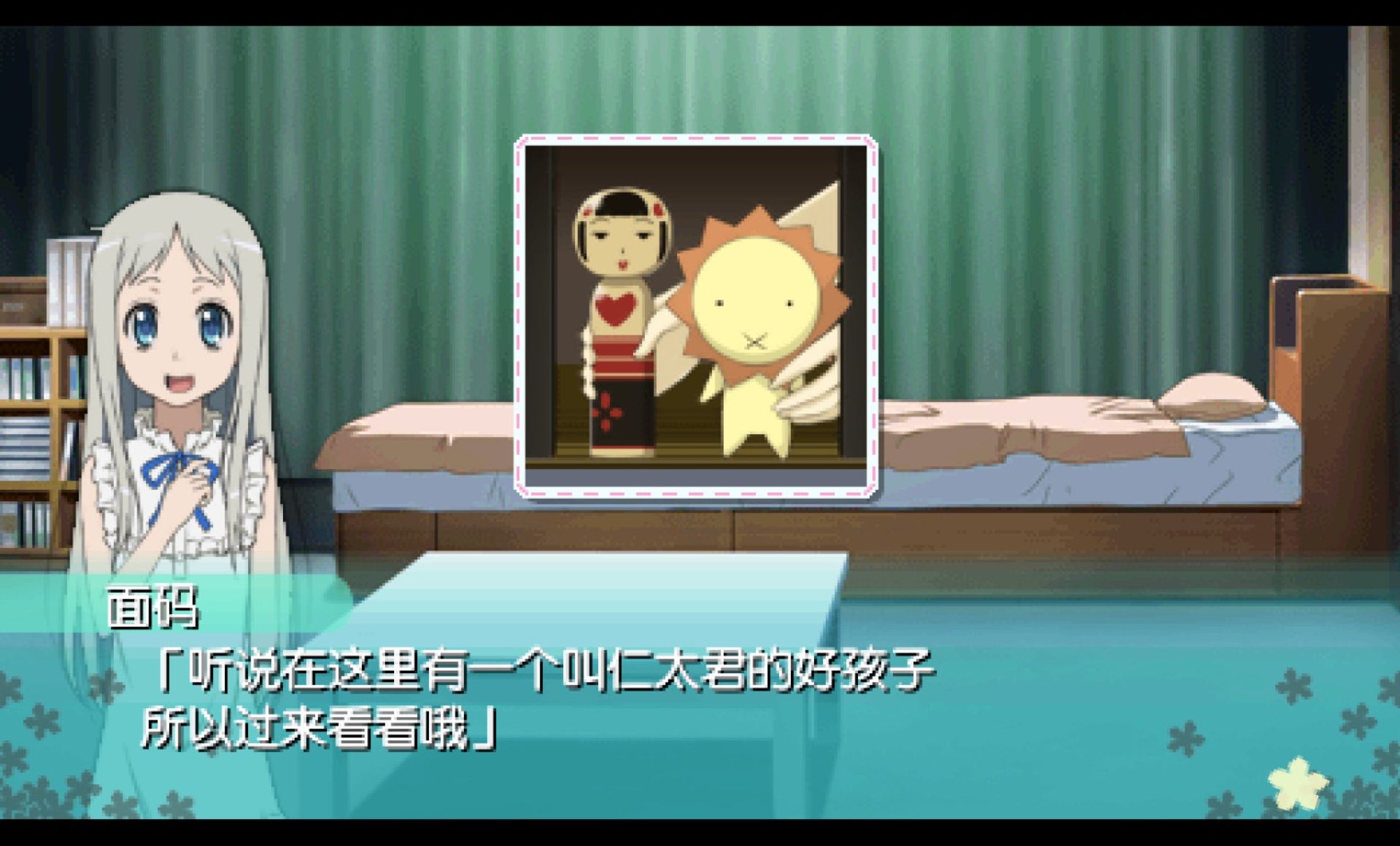 未闻花名PSP游戏截图第16张