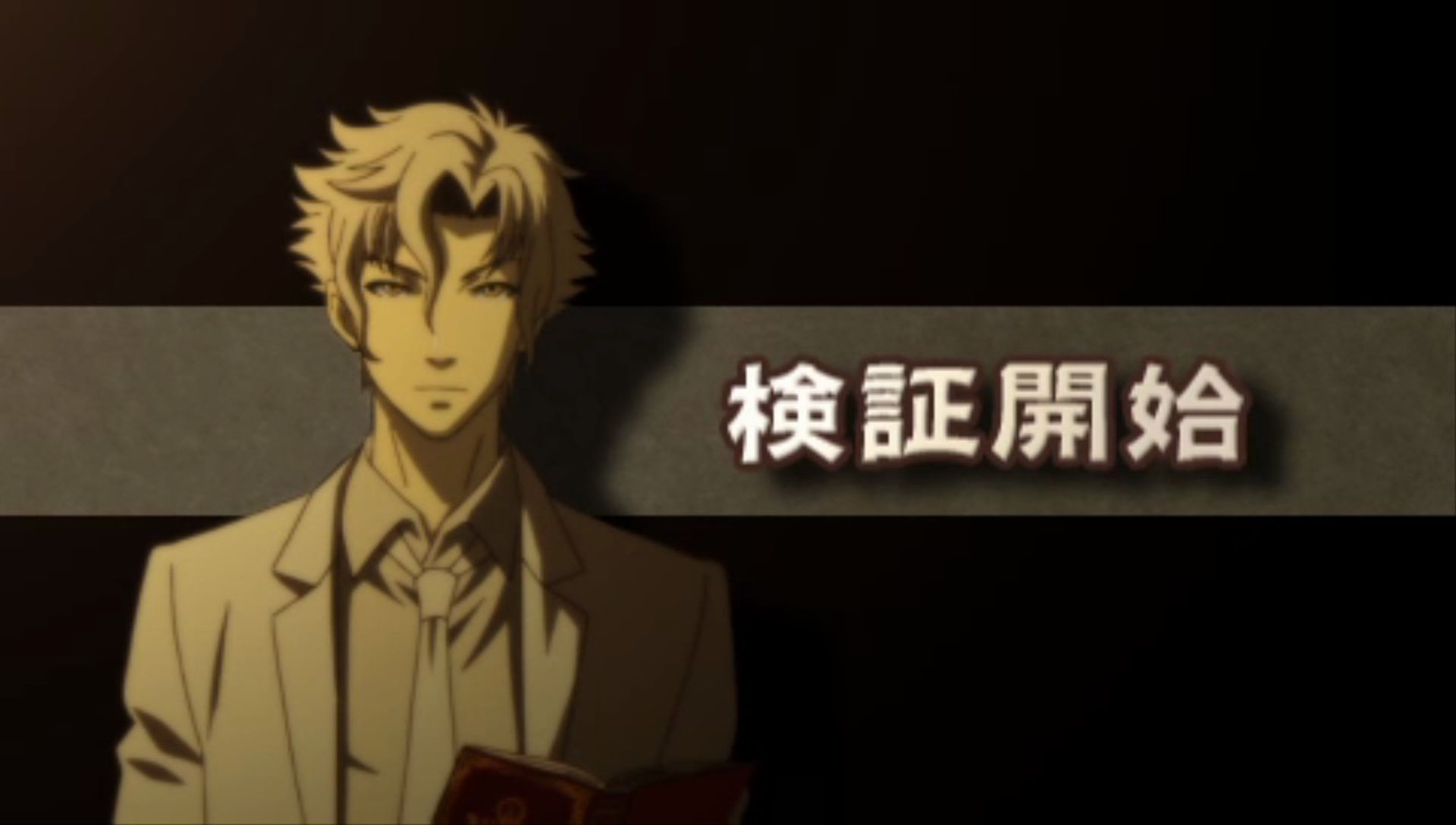 诡计对逻辑：第二季PSP游戏截图第14张