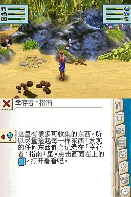 模拟人生2：孤岛物语／生存游戏／漂流者NDS游戏截图第16张