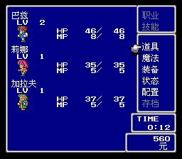 最终幻想5SFC游戏截图第27张