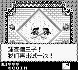 钟为蛙鸣GB游戏截图第6张