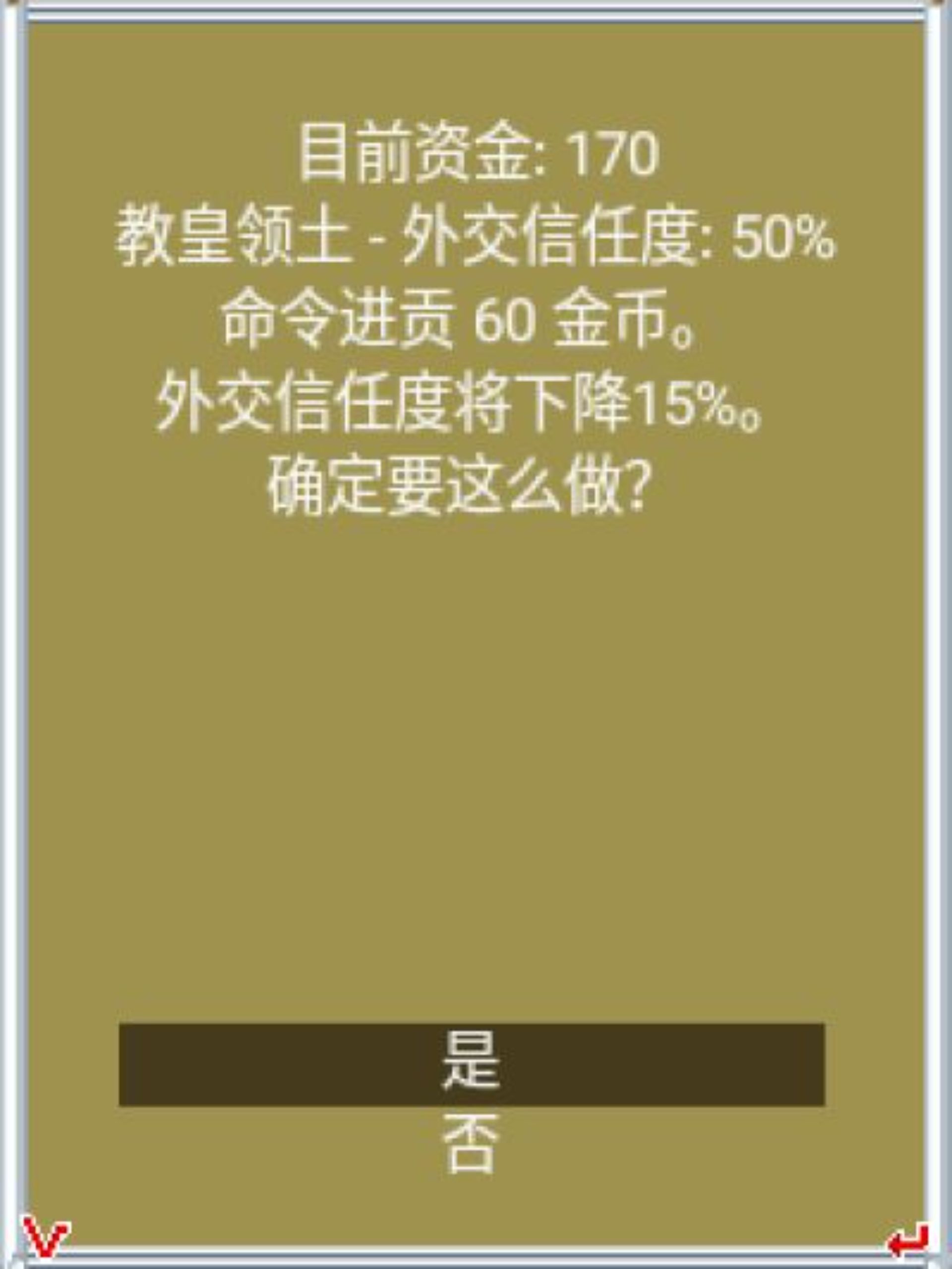 中世纪：全面战争Java游戏截图第12张