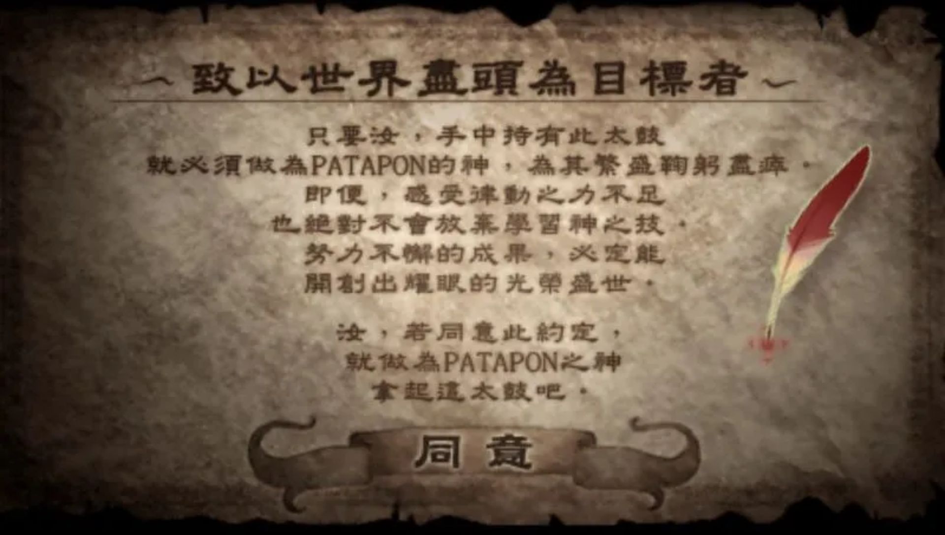 啪嗒砰1PSP游戏截图第5张