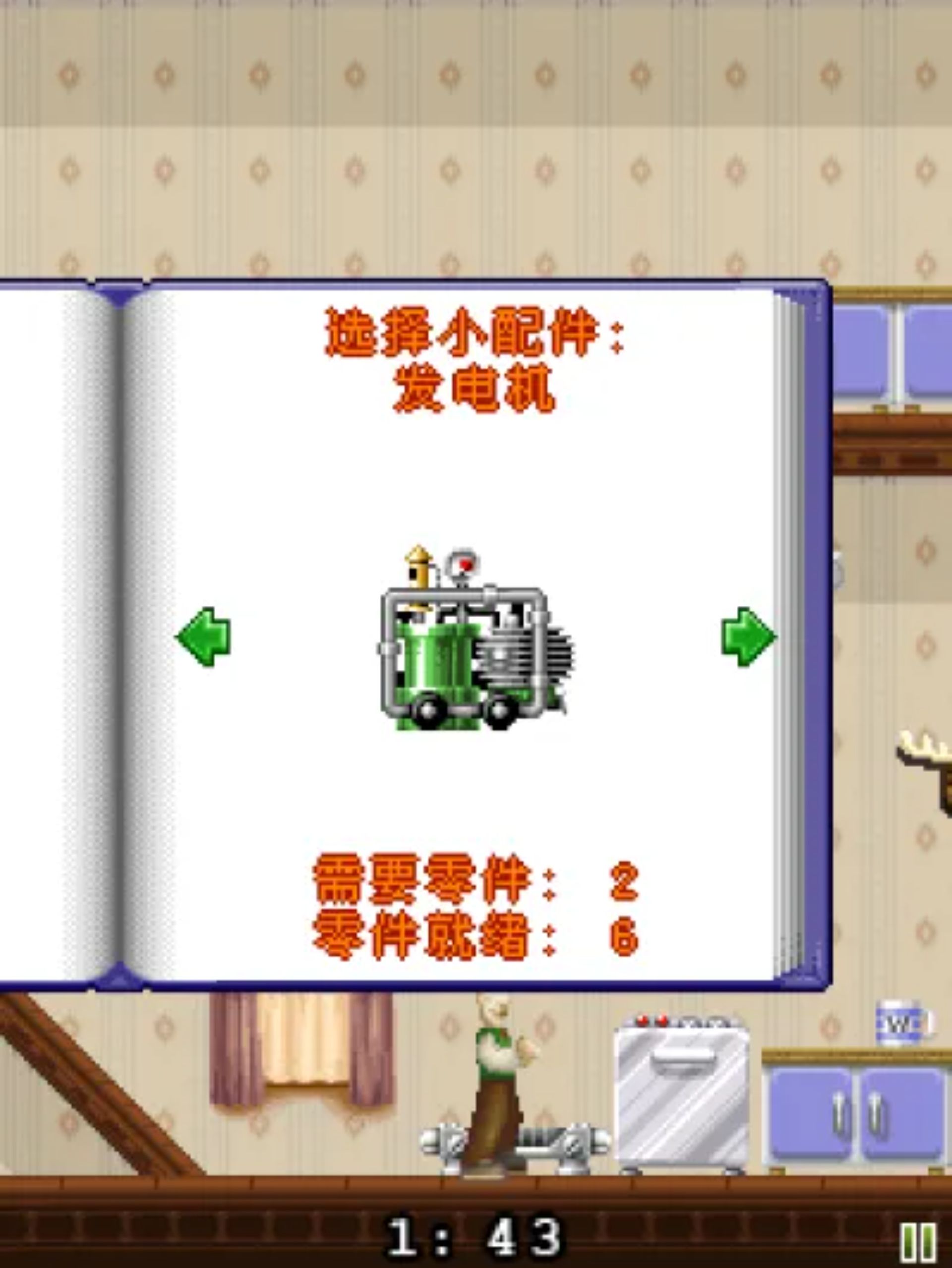 超级无敌掌门狗Java游戏截图第7张