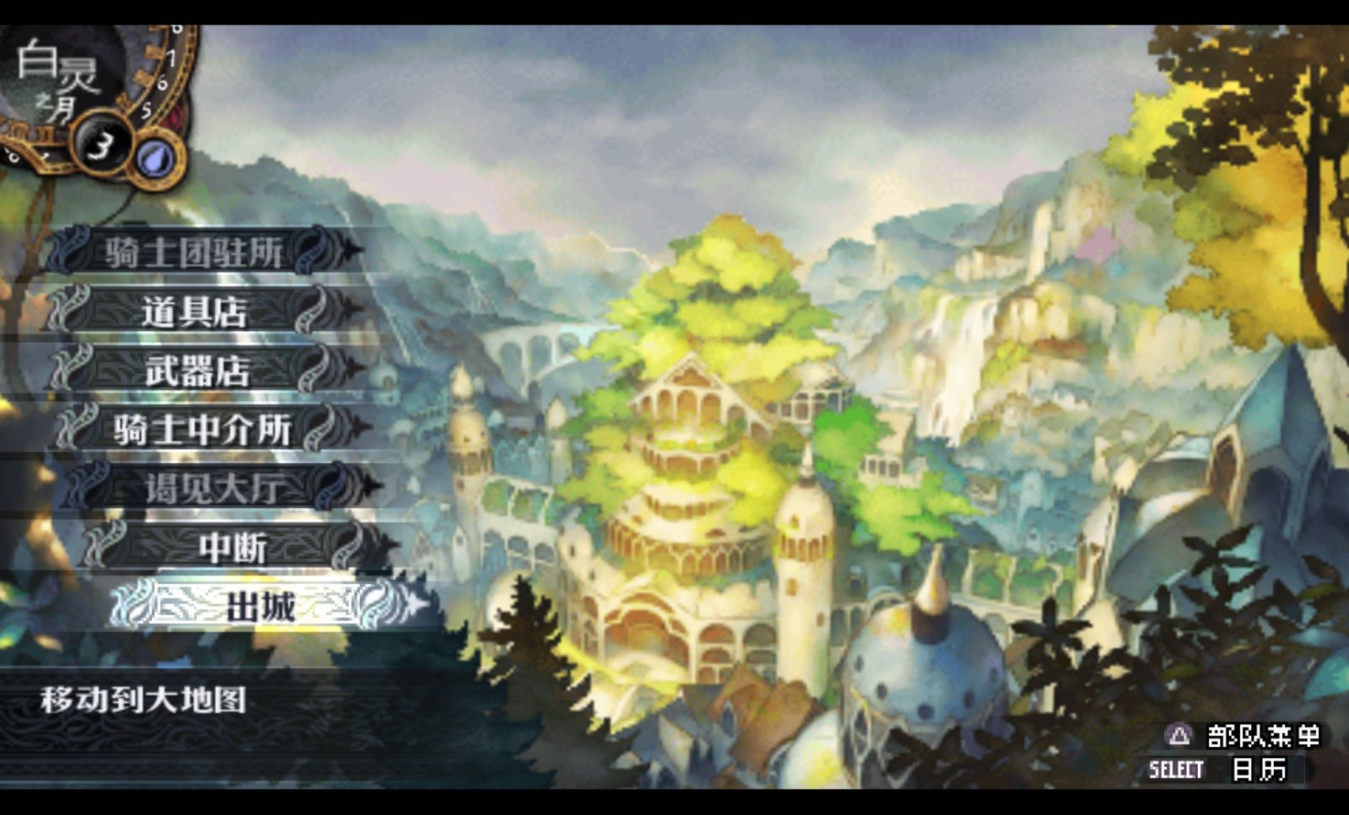 大骑士物语／圣骑士物语PSP游戏截图第9张