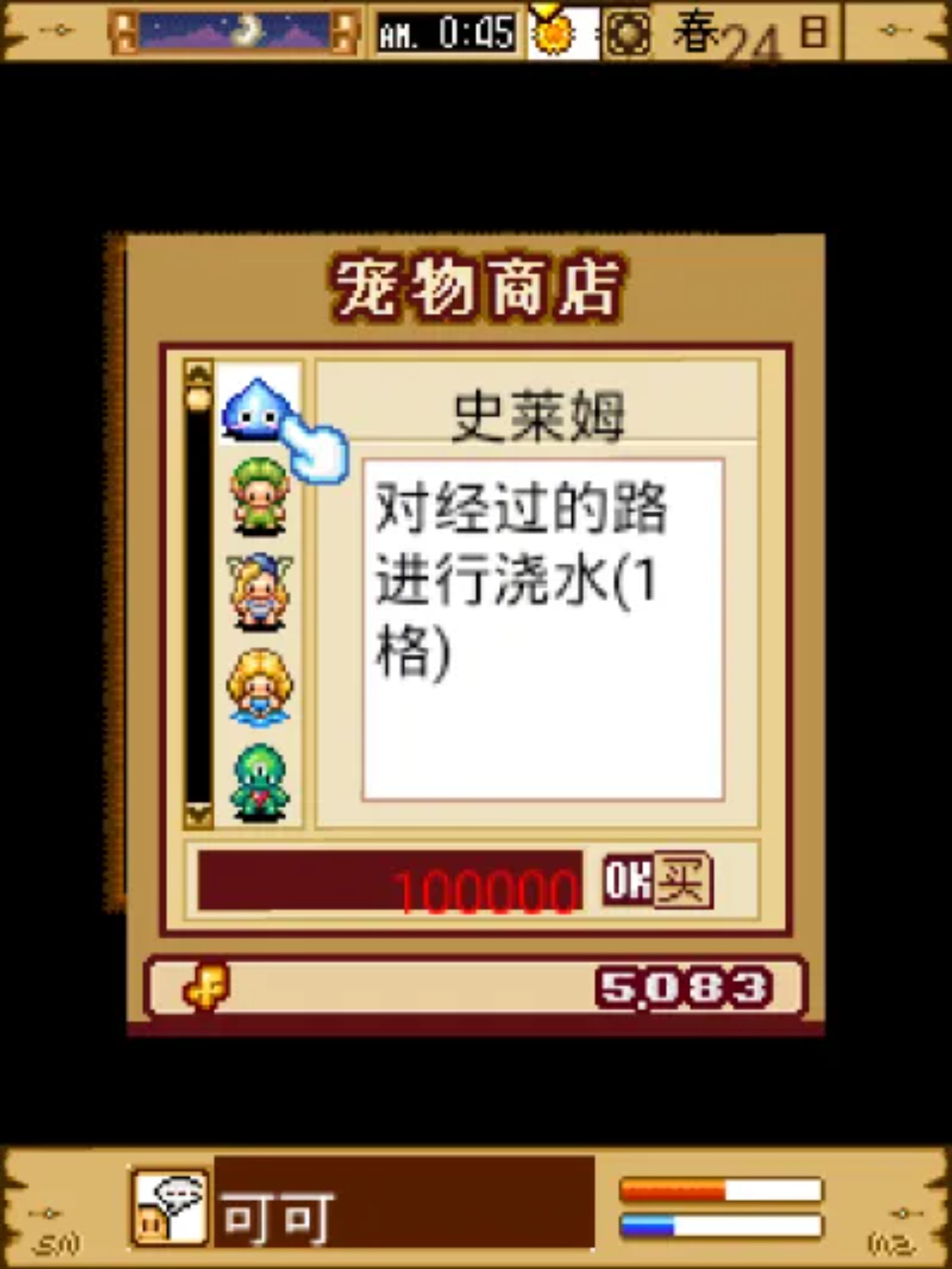 开心农场1Java游戏截图第13张