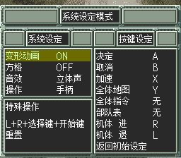 超级机器人大战EXSFC游戏截图第14张