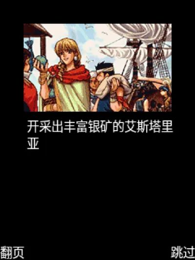 永远的伊苏Java游戏截图第1张