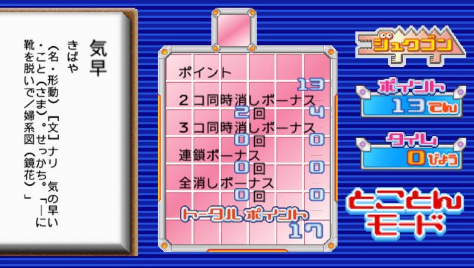 塾魂PSP游戏截图第4张