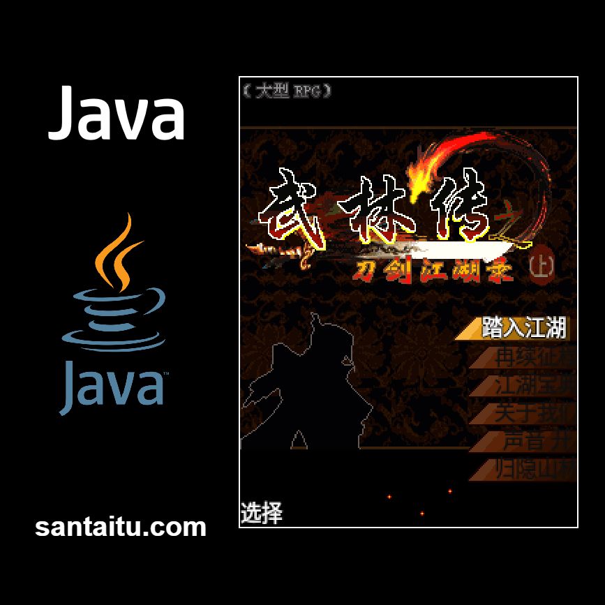 武林传：刀剑江湖录（上）