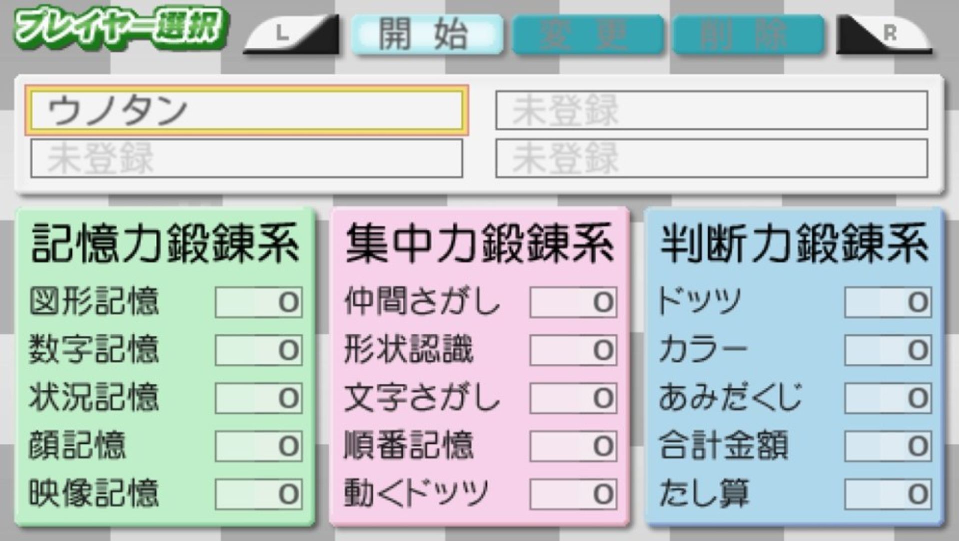 右脑锻炼：携带版PSP游戏截图第2张