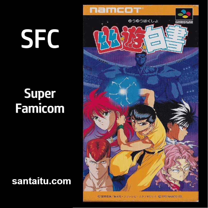 幽游白书1：魔界最强列传