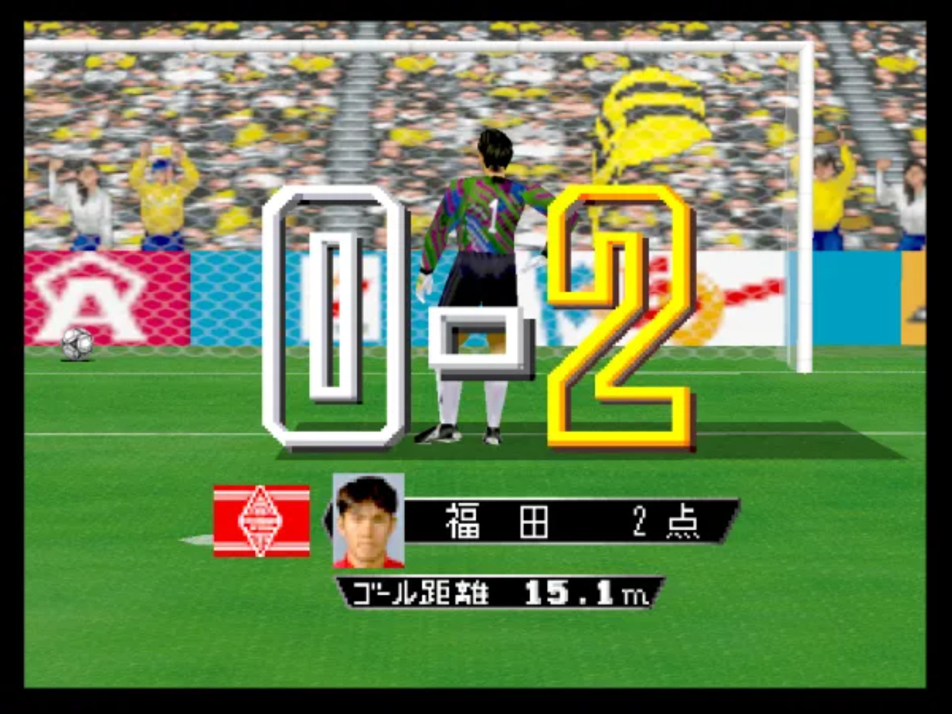 实况J联盟：最佳射手N64游戏截图第17张