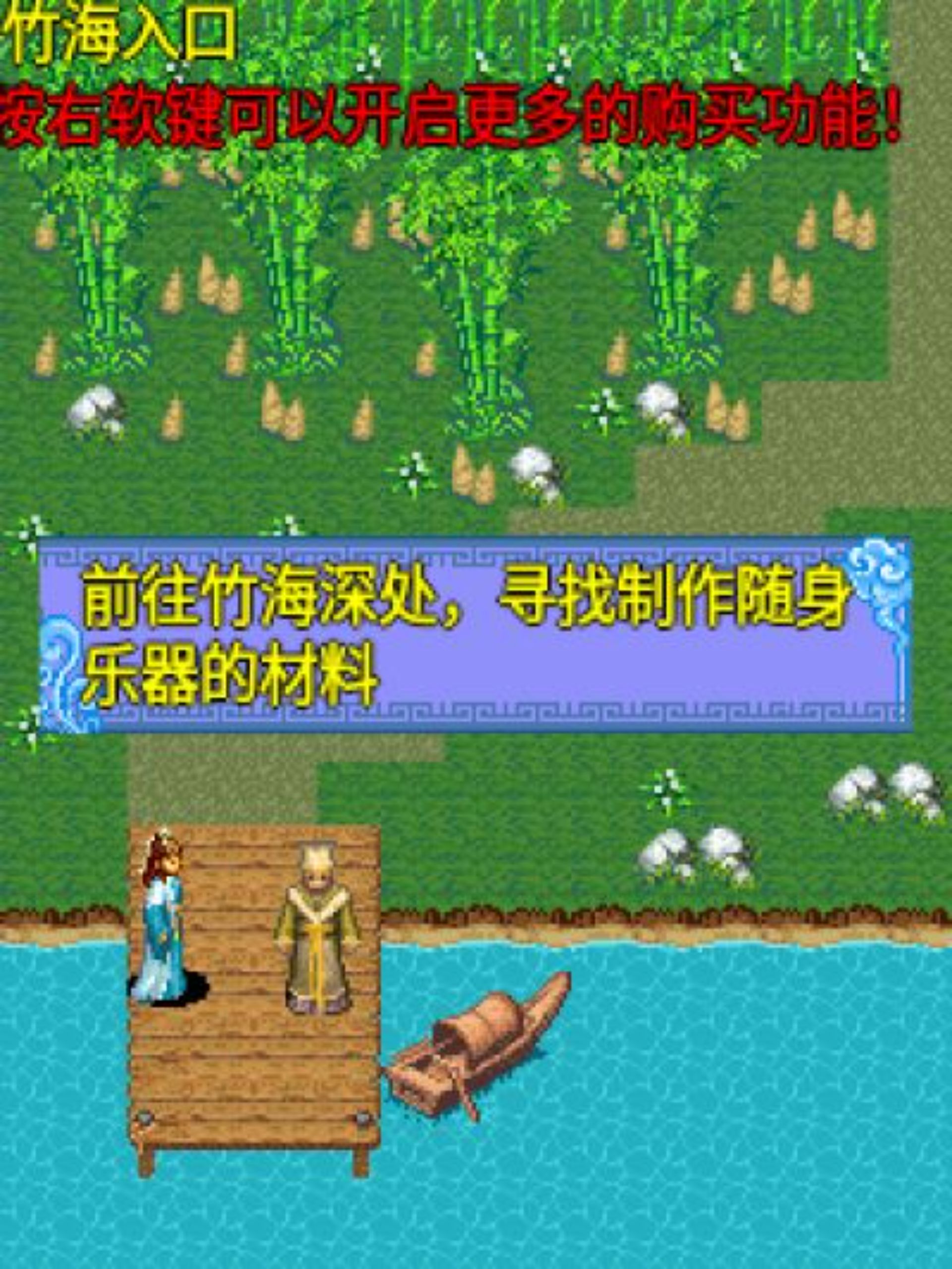 仙魔情Java游戏截图第6张