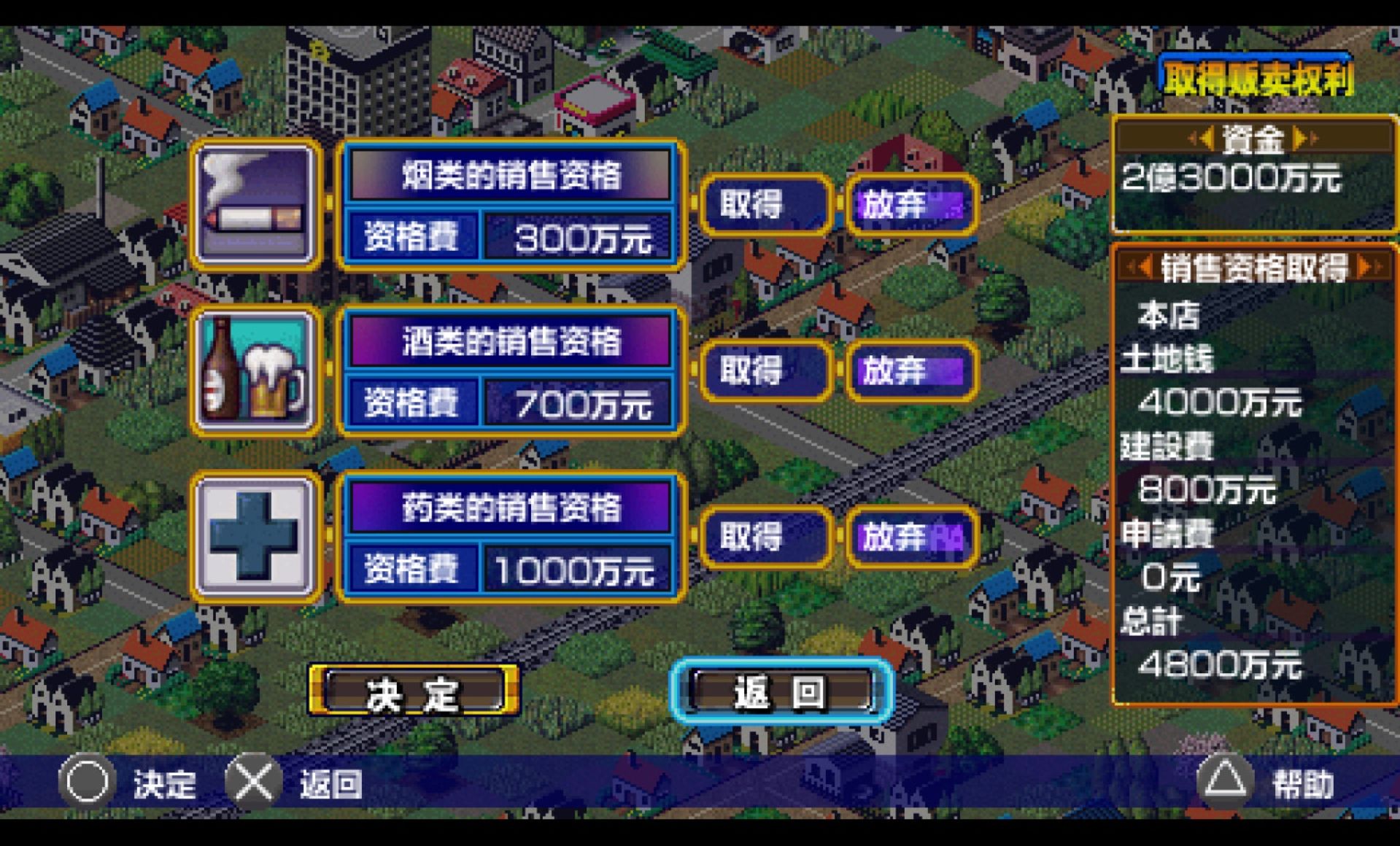 便利商店：携带版PSP游戏截图第5张