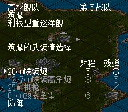 绀碧之舰队SFC游戏截图第19张