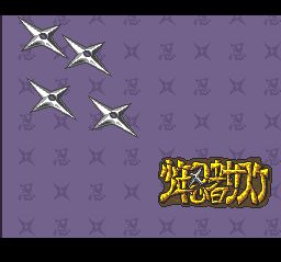 少年忍者佐助SFC游戏截图第10张